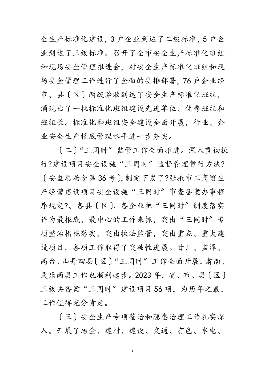 2023年领导在工贸职业安全工作会发言范文.doc_第2页