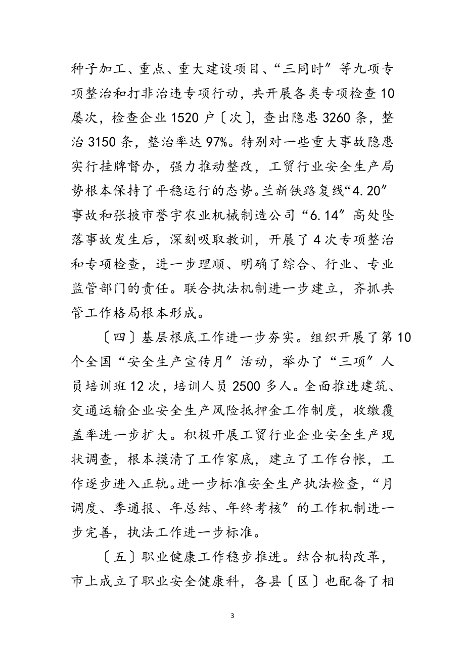 2023年领导在工贸职业安全工作会发言范文.doc_第3页