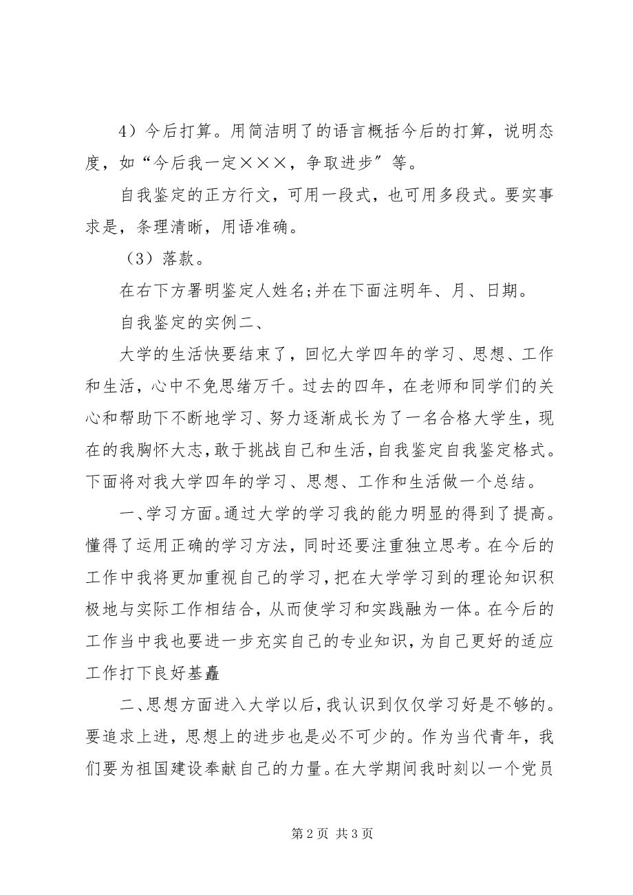 2023年自我鉴定格式两篇.docx_第2页