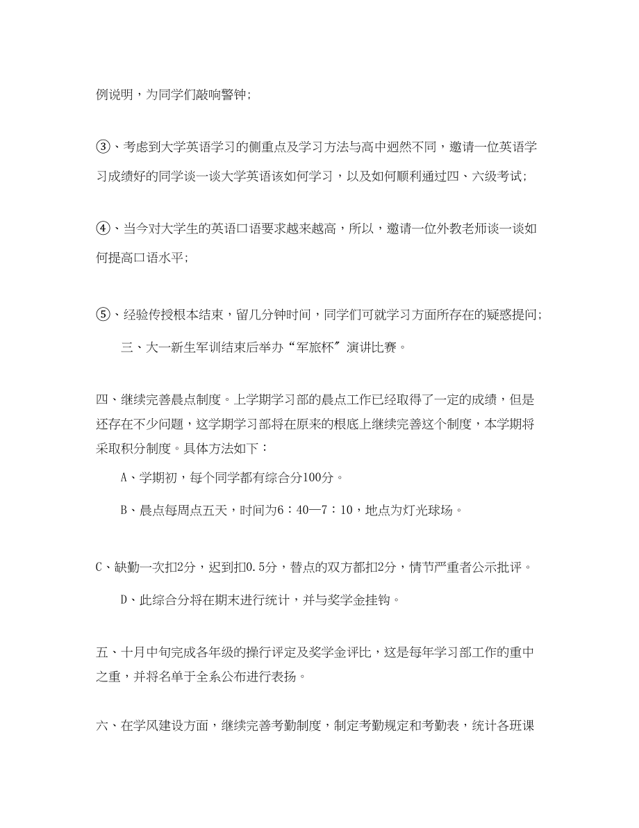 2023年大学部门工作计划.docx_第2页