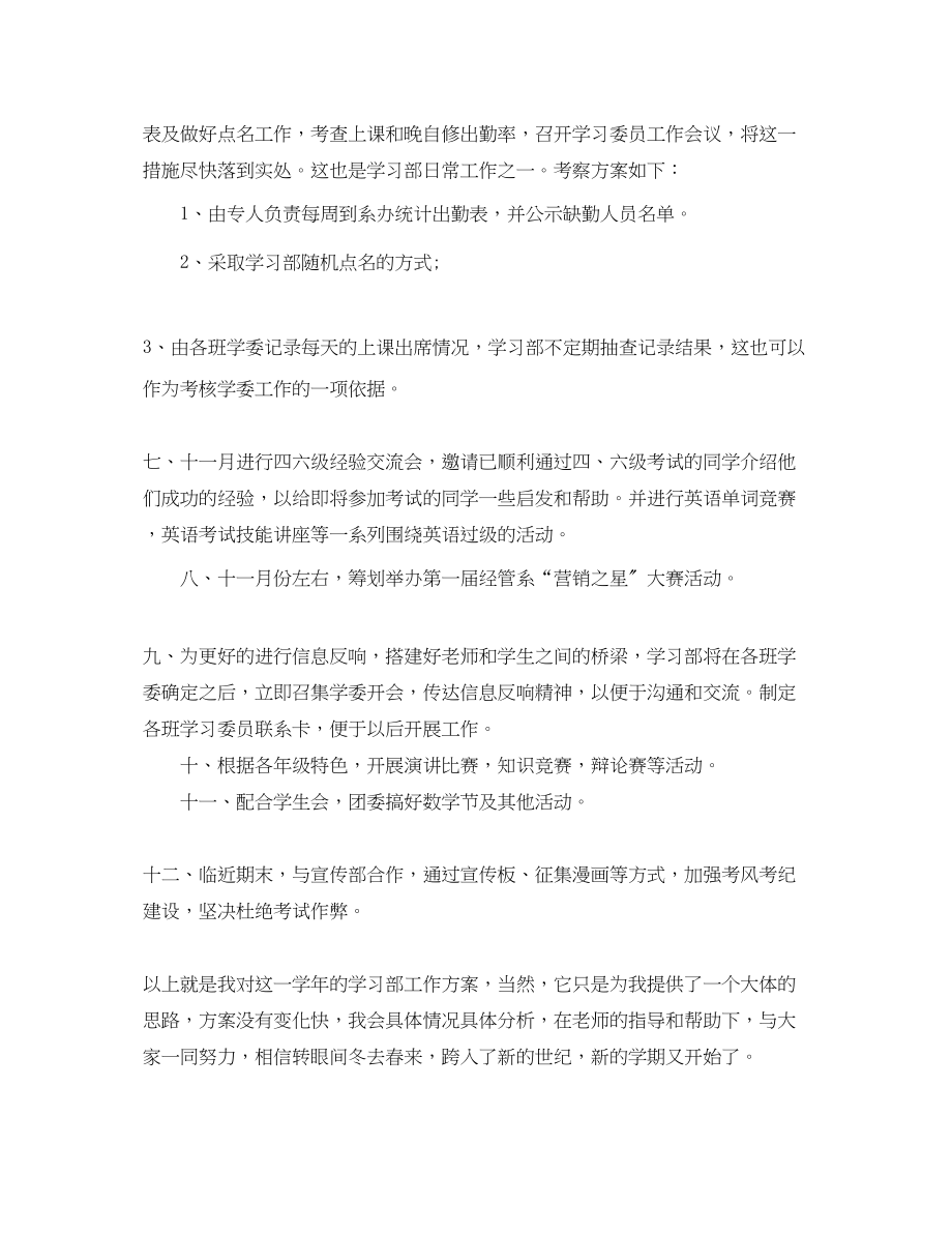 2023年大学部门工作计划.docx_第3页