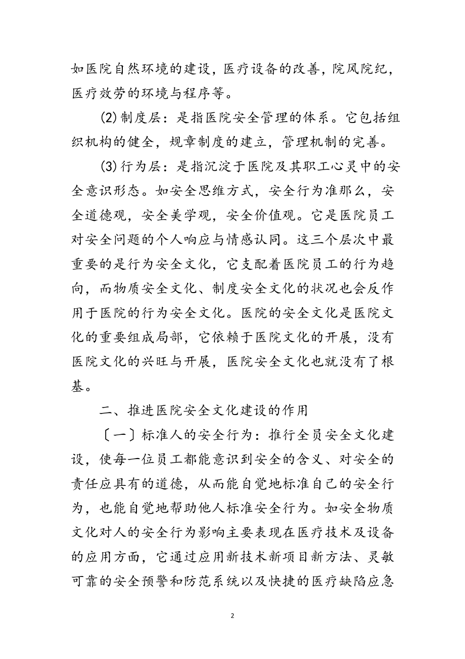 2023年医院安全文化建设探讨范文.doc_第2页