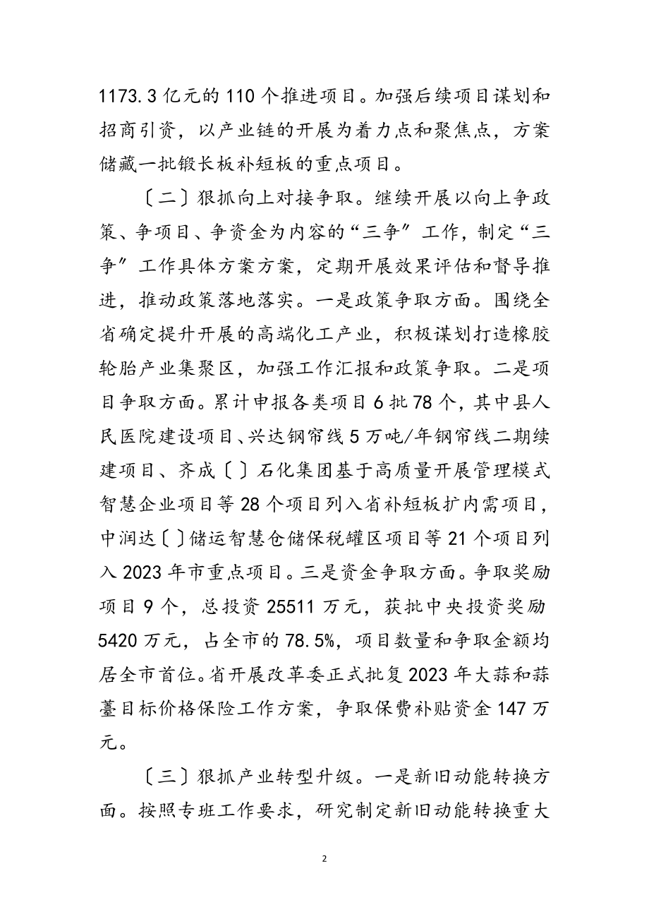 2023年发展和改革局年上半年工作总结范文.doc_第2页