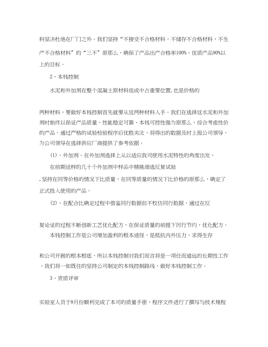 2023年搅拌站生产部终工作总结.docx_第2页