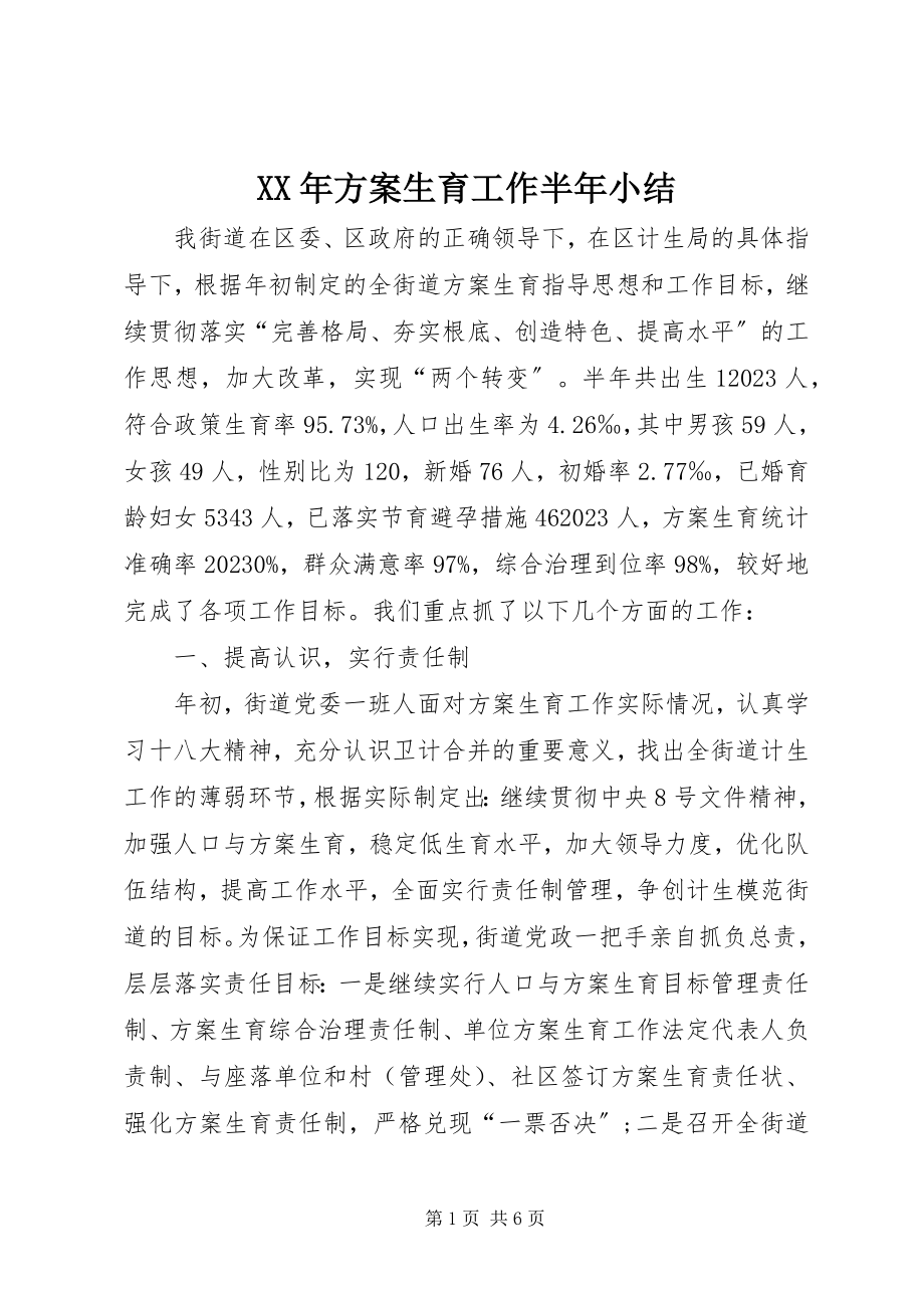 2023年计划生育工作半小结.docx_第1页