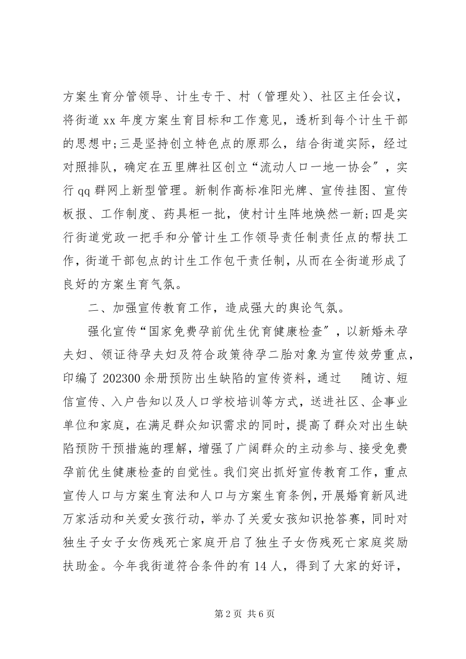 2023年计划生育工作半小结.docx_第2页