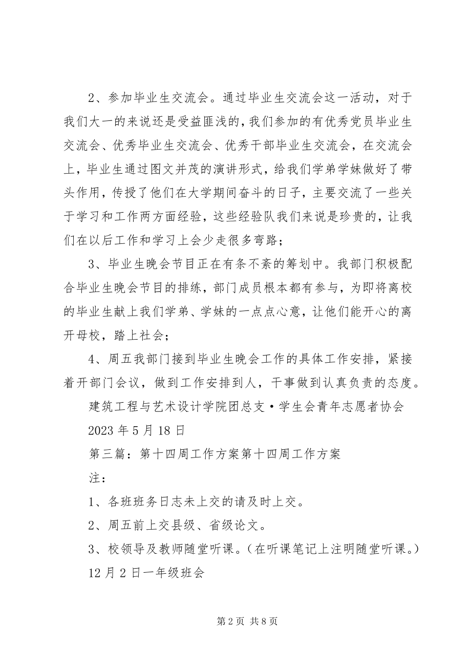 2023年青年志愿者协会第十四周工作计划.docx_第2页