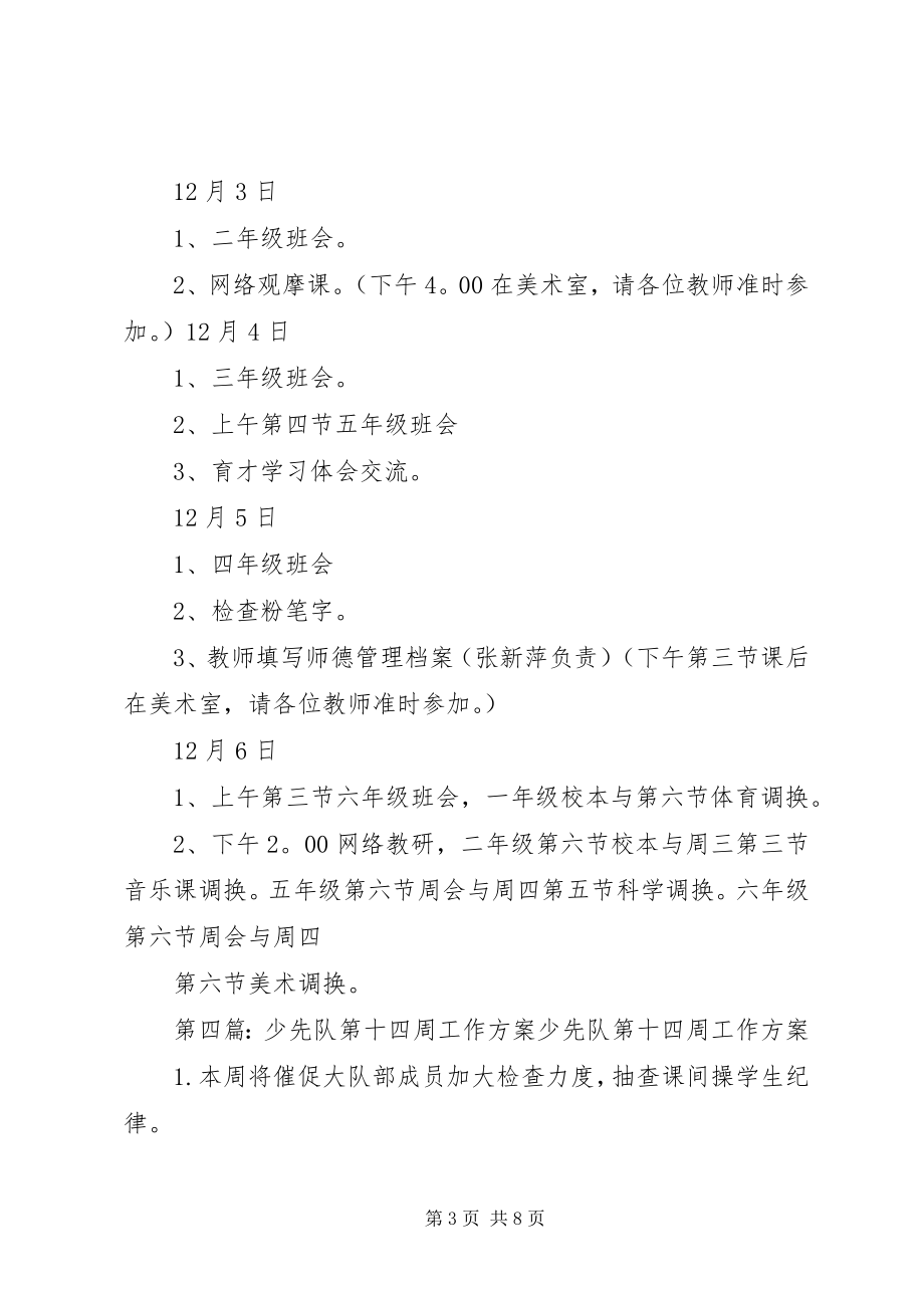 2023年青年志愿者协会第十四周工作计划.docx_第3页