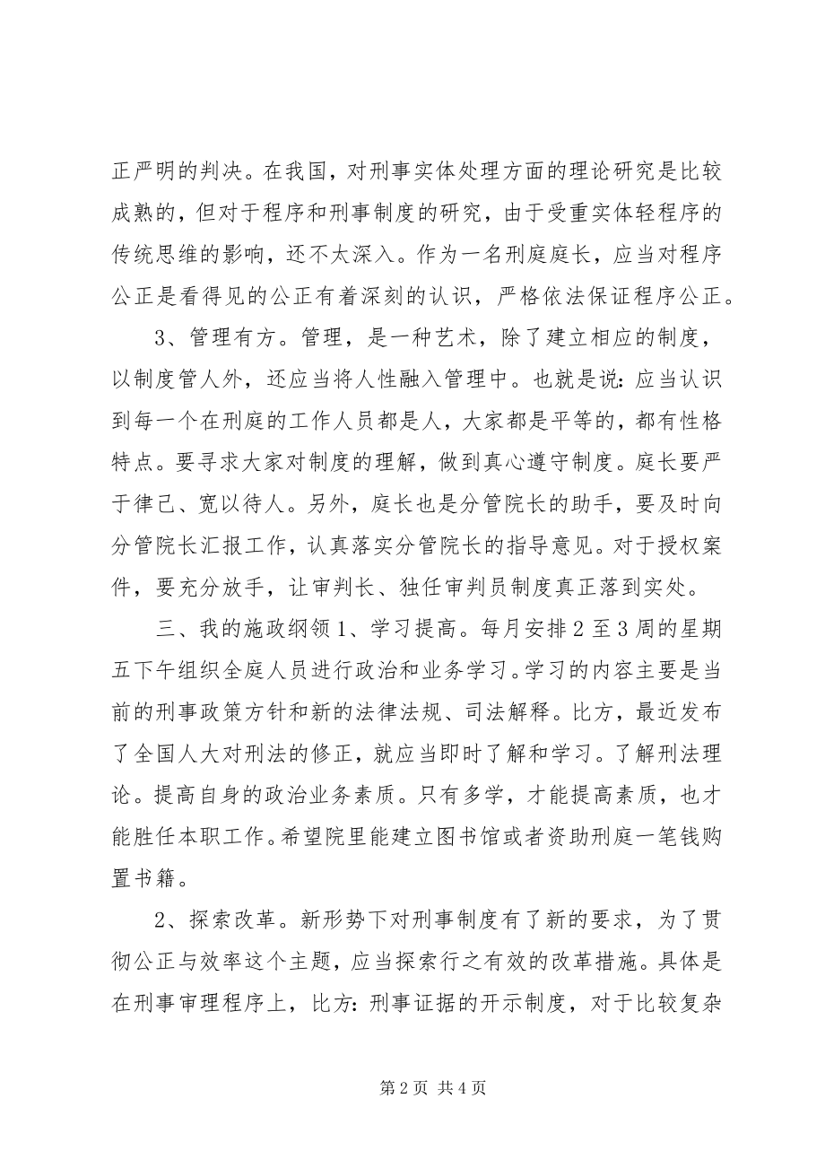 2023年法院刑庭庭长竞聘演讲稿.docx_第2页