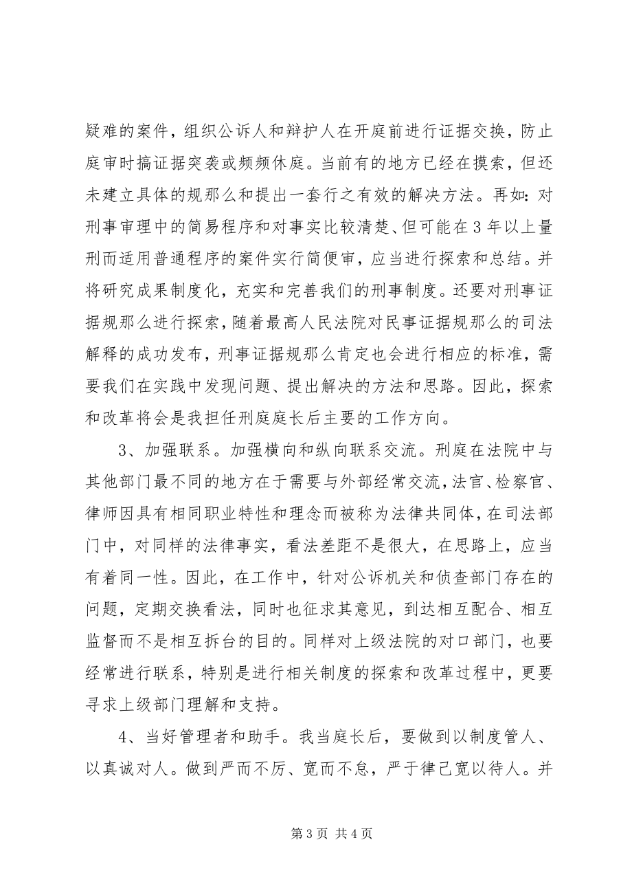 2023年法院刑庭庭长竞聘演讲稿.docx_第3页