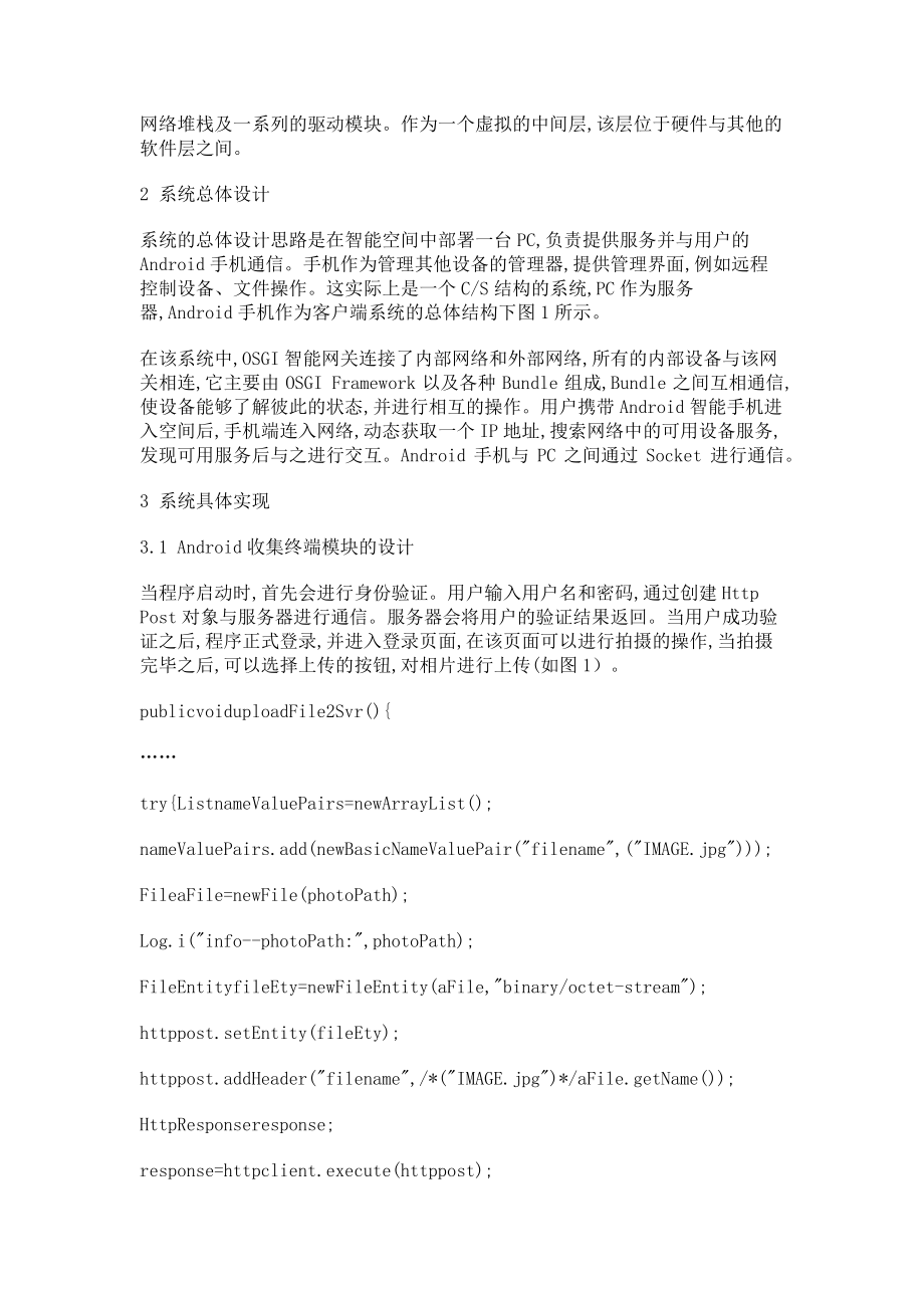 2023年基于Android的美术作品收集系统的研究.doc_第2页