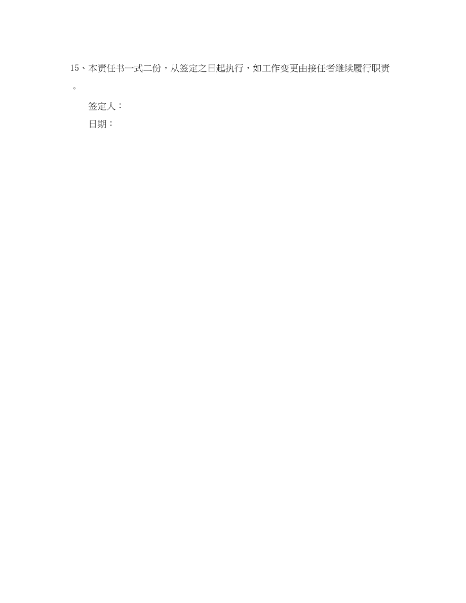 2023年《安全管理文档》之小学分管教学副校长安全工作责任状.docx_第3页