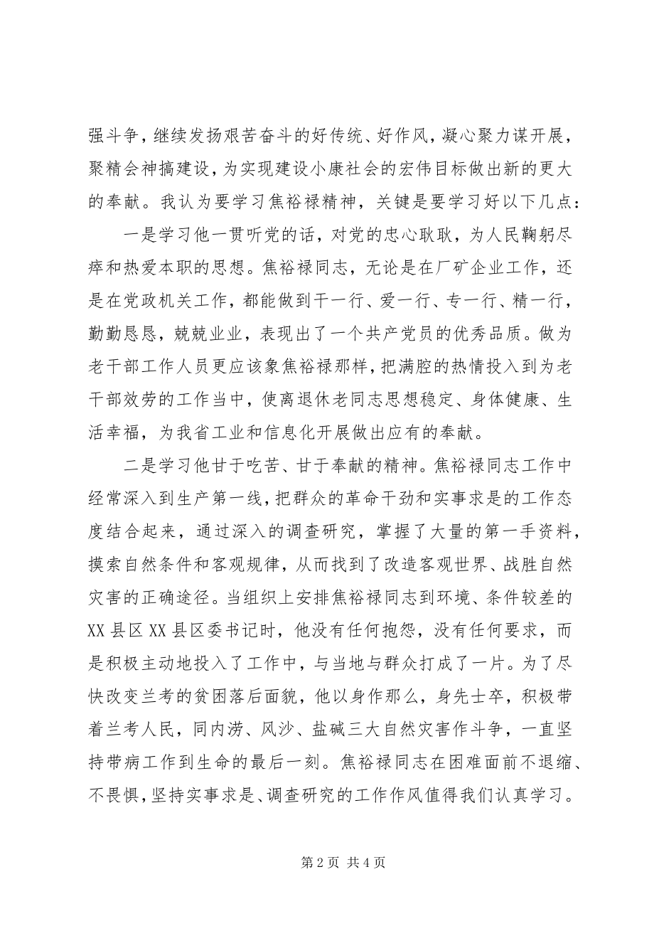 2023年党员思想汇报一心为人民.docx_第2页