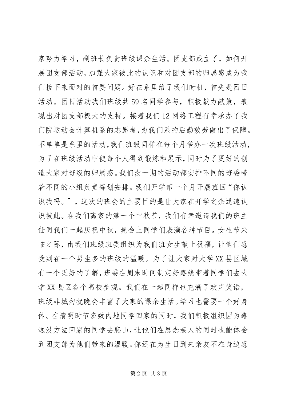 2023年评选星级团支部申报材料.docx_第2页