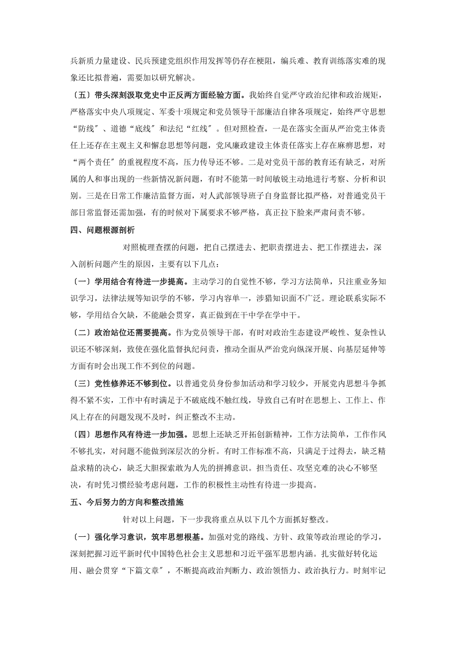 2023年人武部党史学习教育五个带头专题民主生活会对照检查材料.docx_第3页