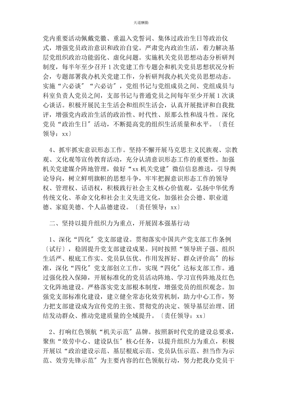 2023年管委办机关党建工作要点.docx_第2页