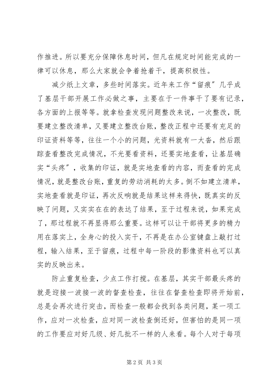 2023年征文让减负有效推进工作新编.docx_第2页