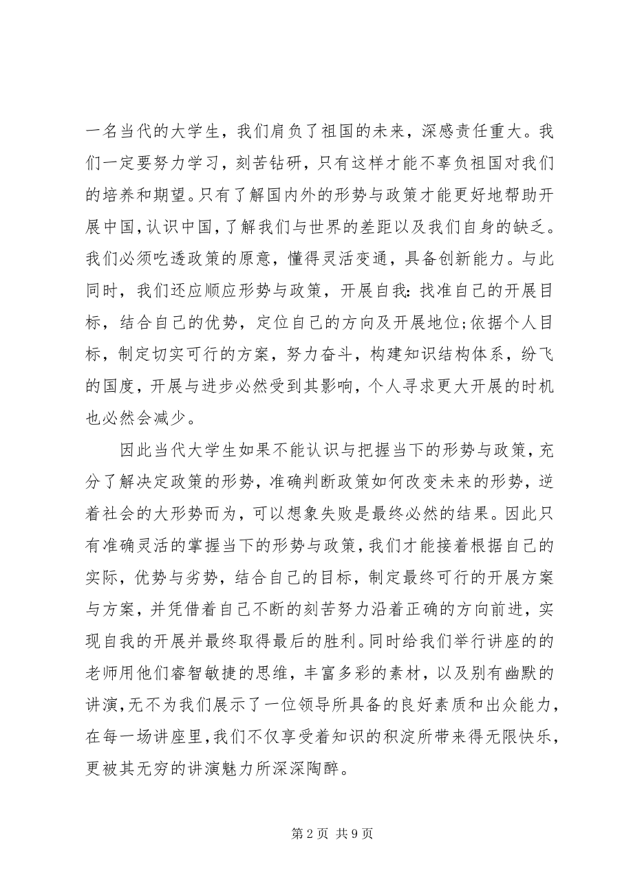 2023年形势政策心得体会.docx_第2页