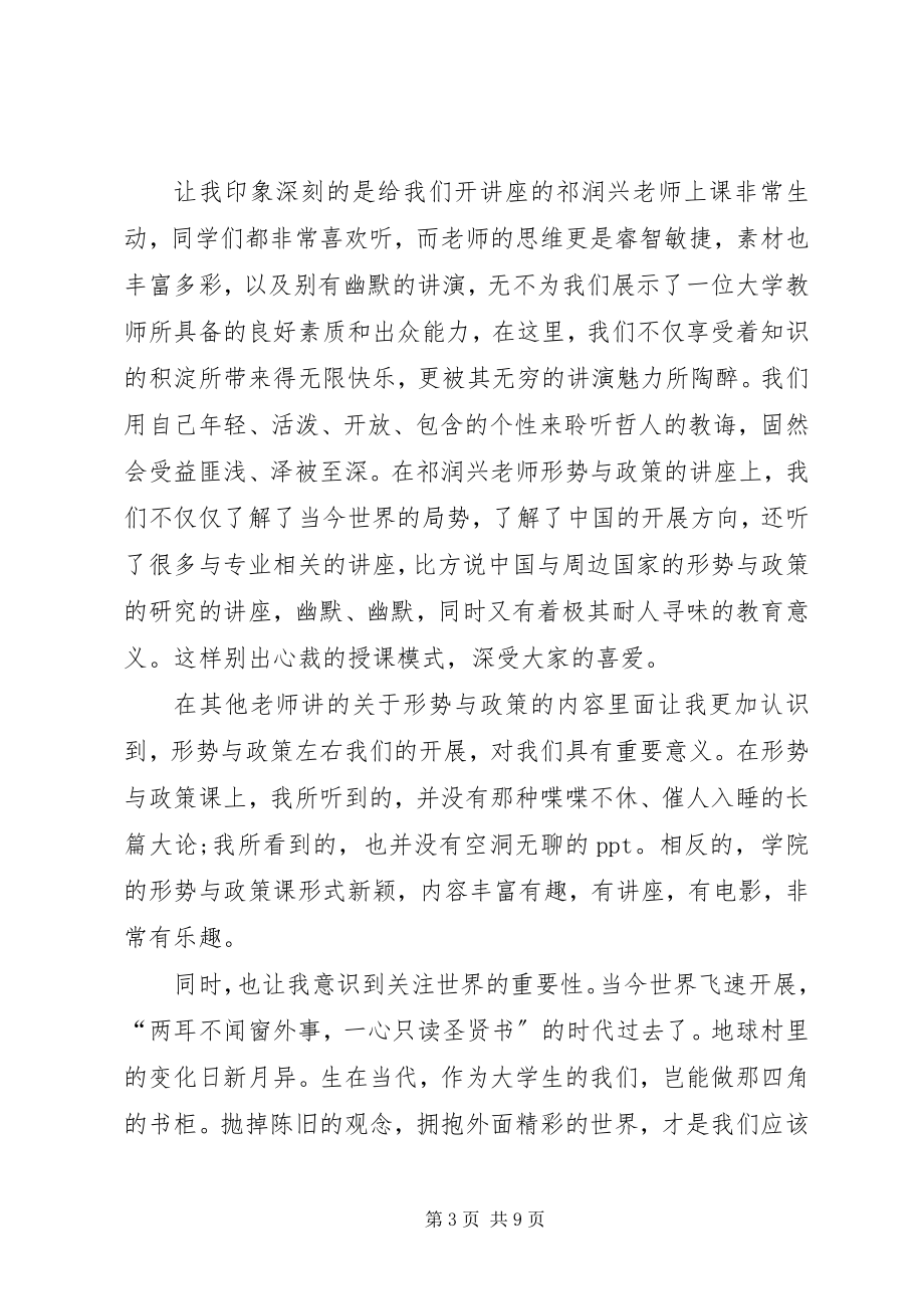 2023年形势政策心得体会.docx_第3页