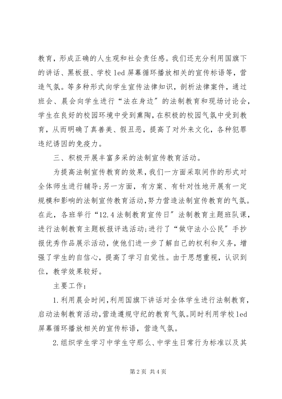 2023年中心校宪法宣传日活动总结.docx_第2页