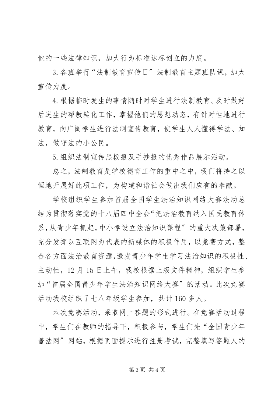 2023年中心校宪法宣传日活动总结.docx_第3页