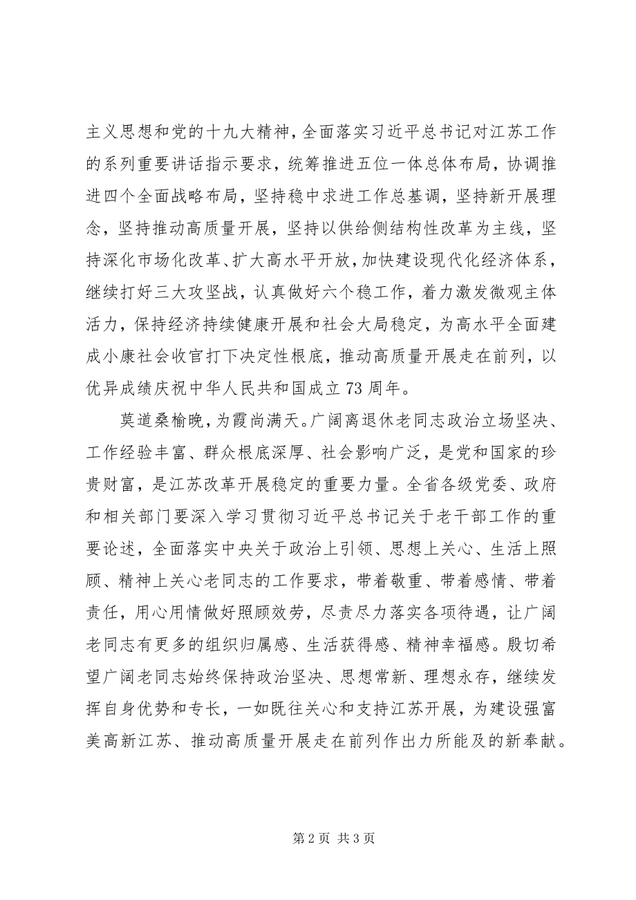 2023年致全省离退休老同志的新春慰问信.docx_第2页