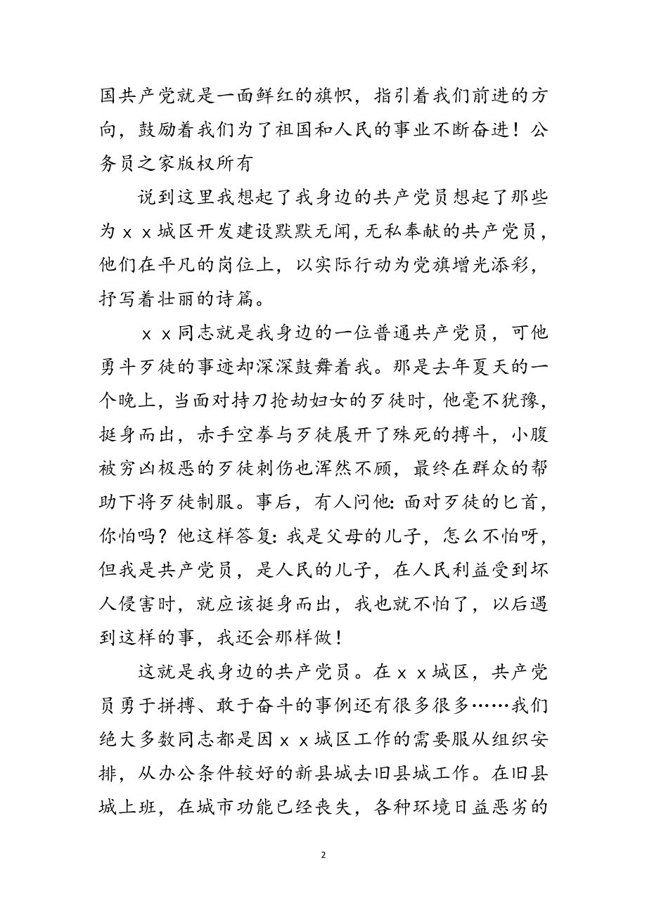 2023年鲜红的党旗永远飘扬在我的心中范文.doc_第2页