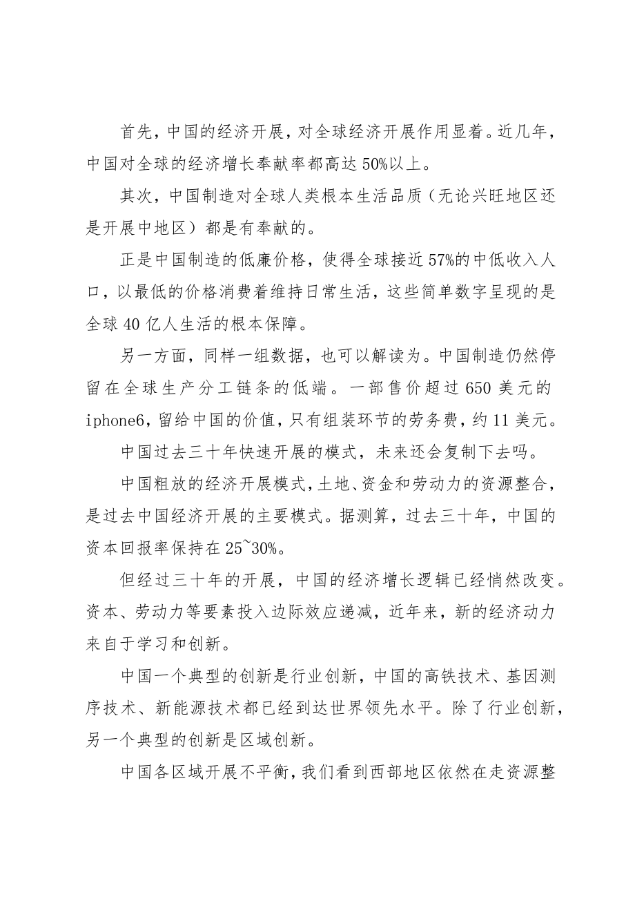 2023年陈一丹斯坦福演讲稿[合集]新编.docx_第2页