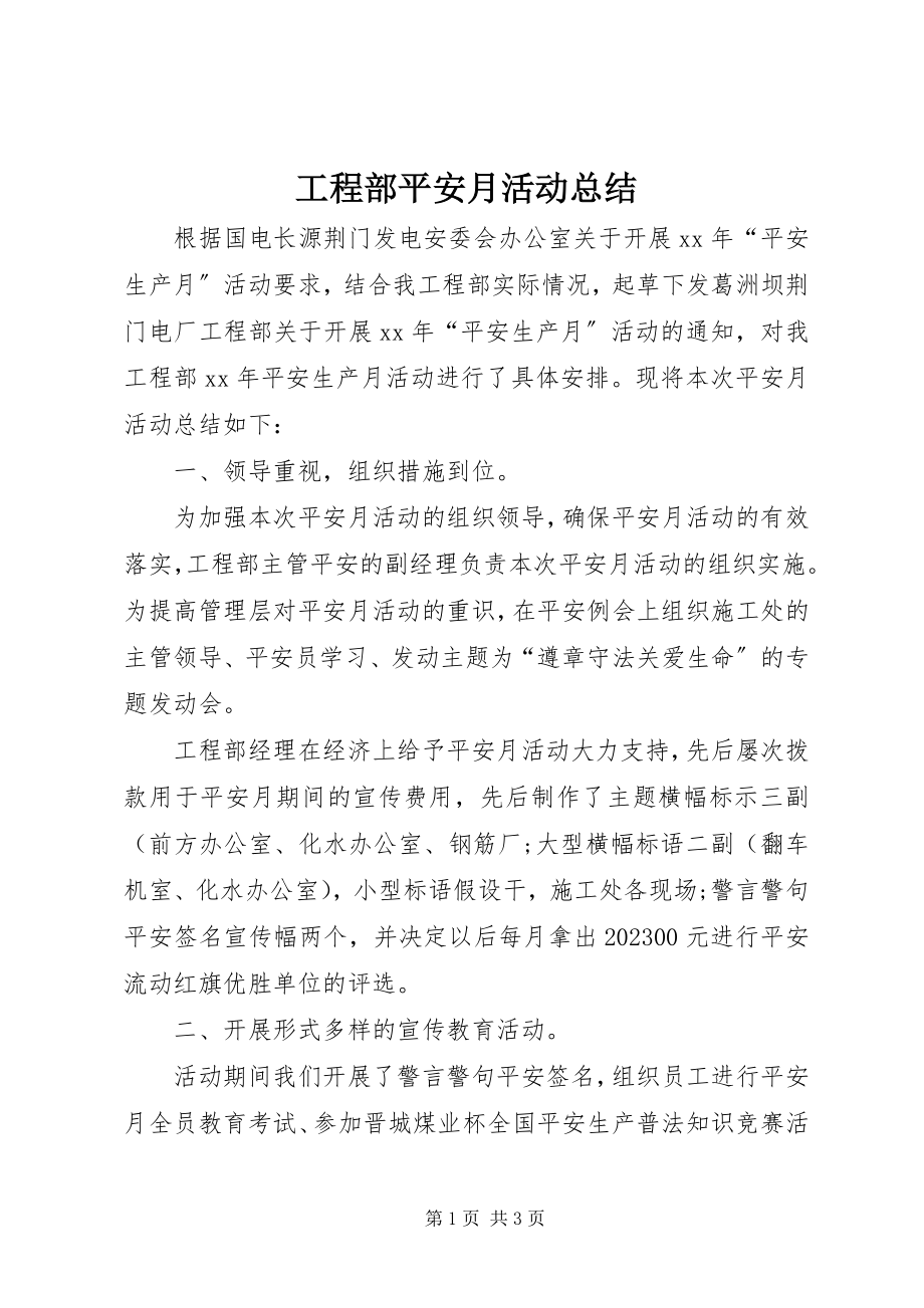 2023年项目部安全月活动总结.docx_第1页