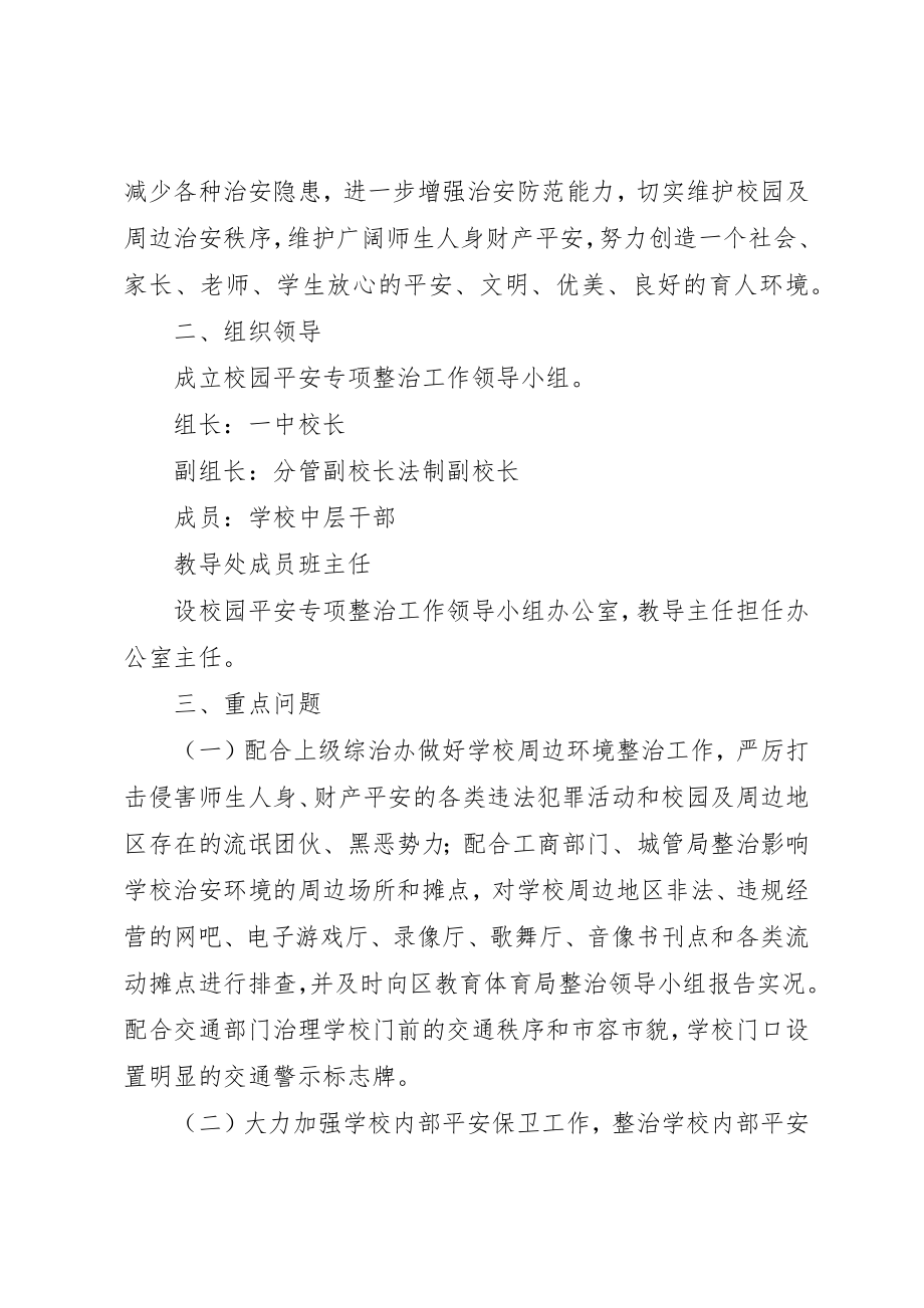 2023年东桂一中周边环境综合治理集中整治行动方案.docx_第2页