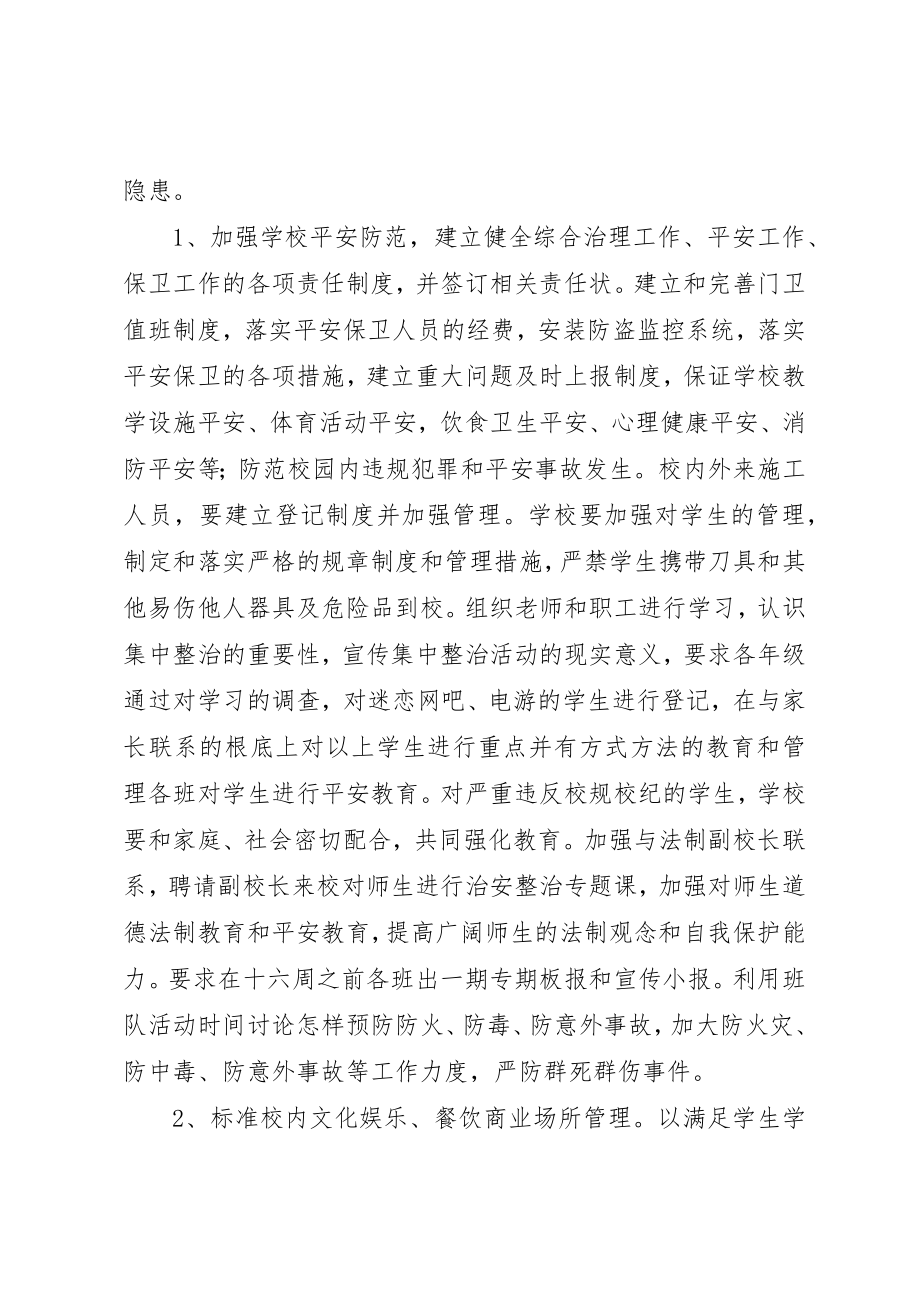 2023年东桂一中周边环境综合治理集中整治行动方案.docx_第3页