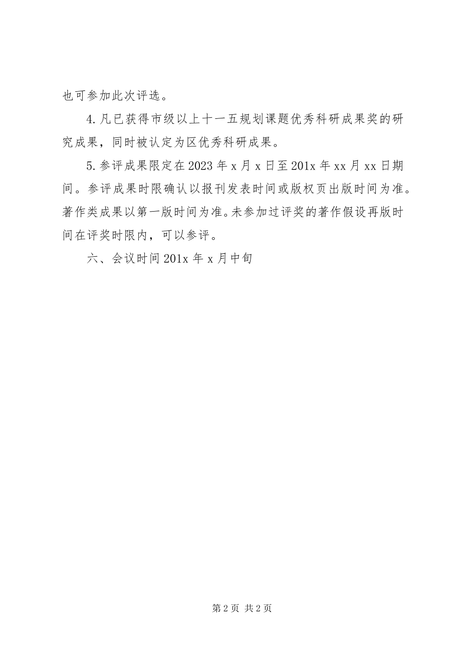 2023年教育科研工作表奖方案.docx_第2页