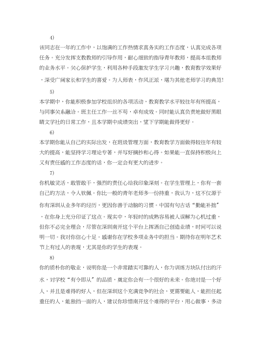 2023年领导评价老师的评语.docx_第2页