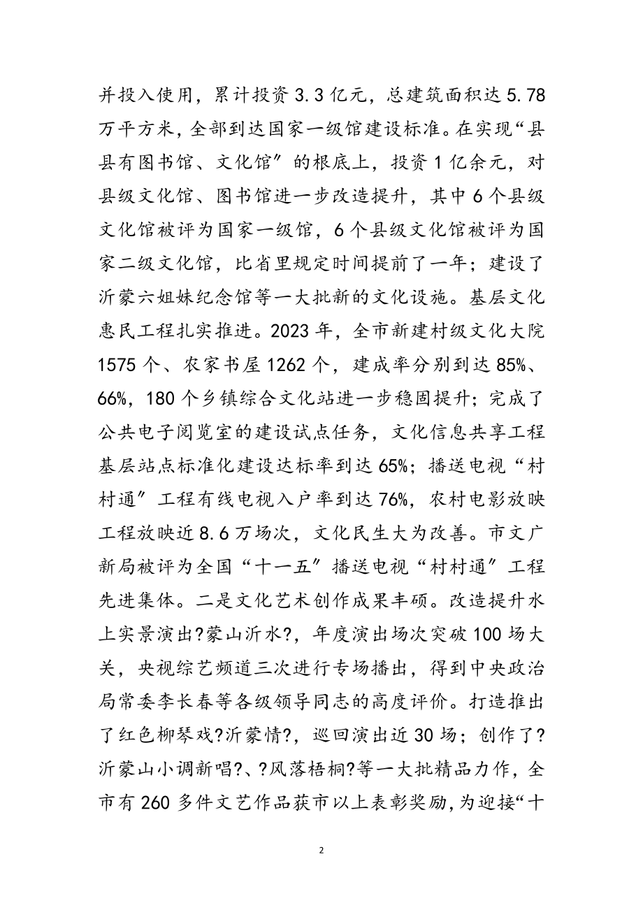 2023年市长在传媒工作会议讲话范文.doc_第2页