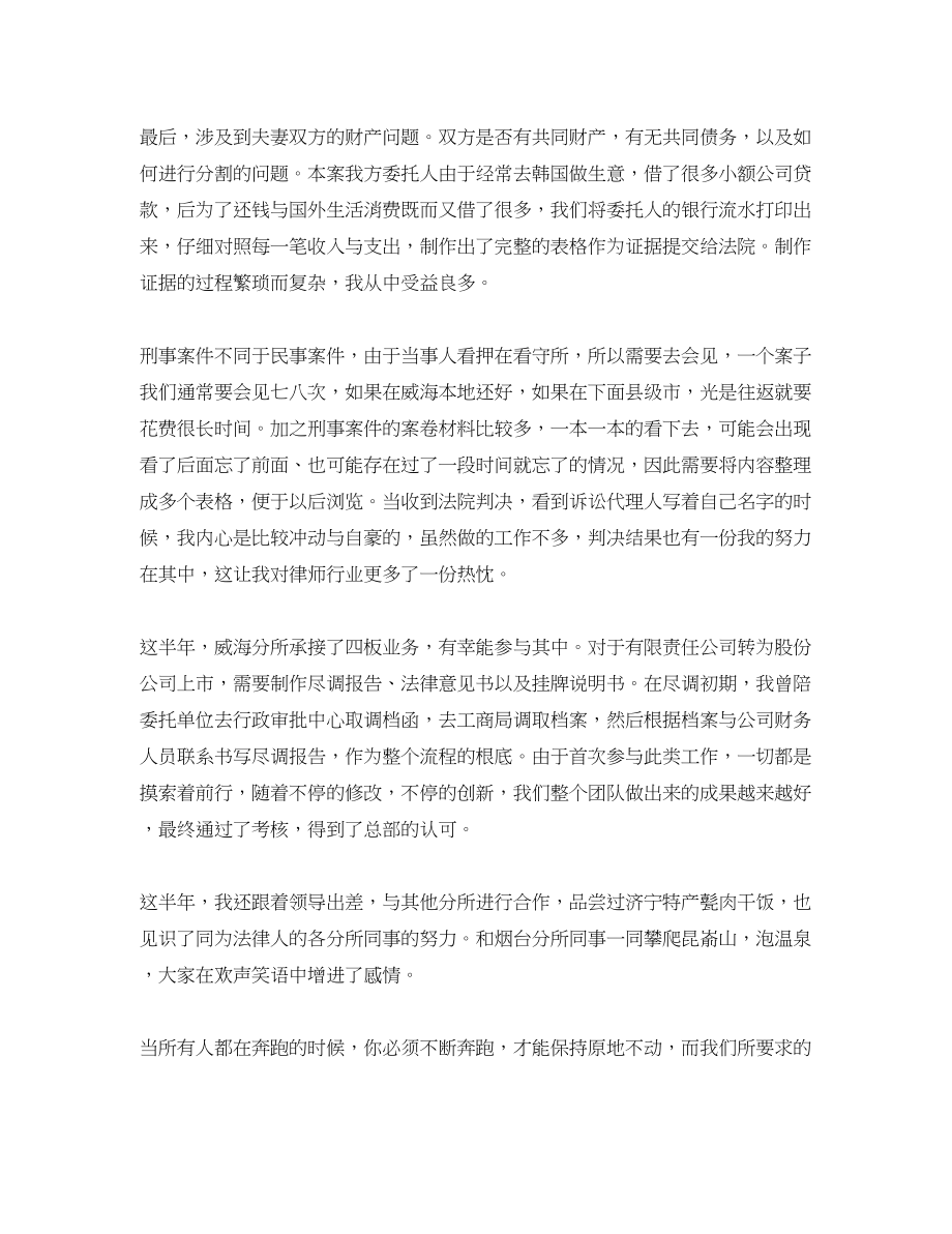 2023年实习律师工作总结参照.docx_第2页