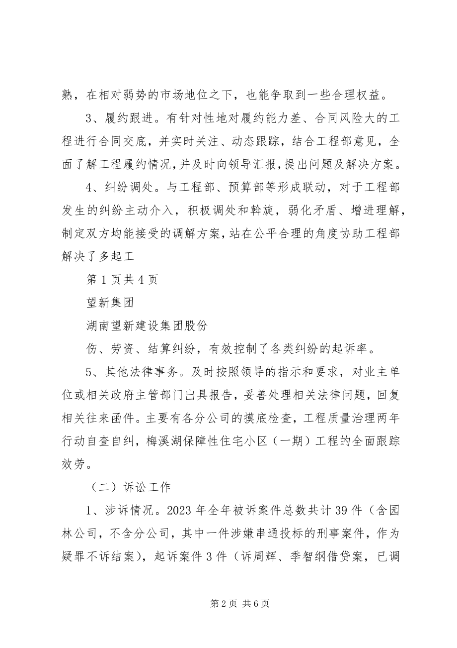 2023年法务部工作总结和计划.docx_第2页