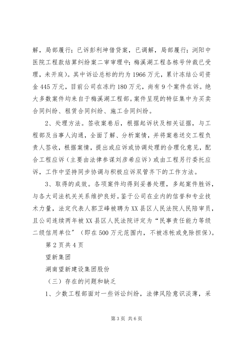 2023年法务部工作总结和计划.docx_第3页