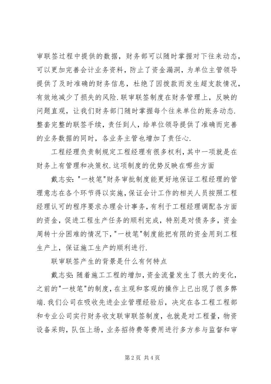 2023年加强节约型企业和党风廉政建设体会.docx_第2页