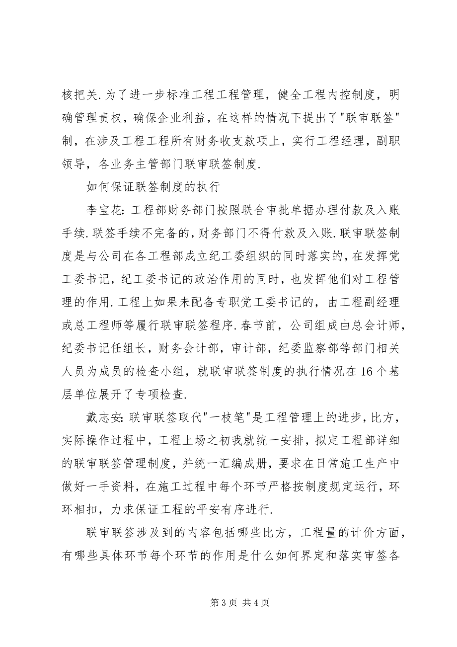 2023年加强节约型企业和党风廉政建设体会.docx_第3页