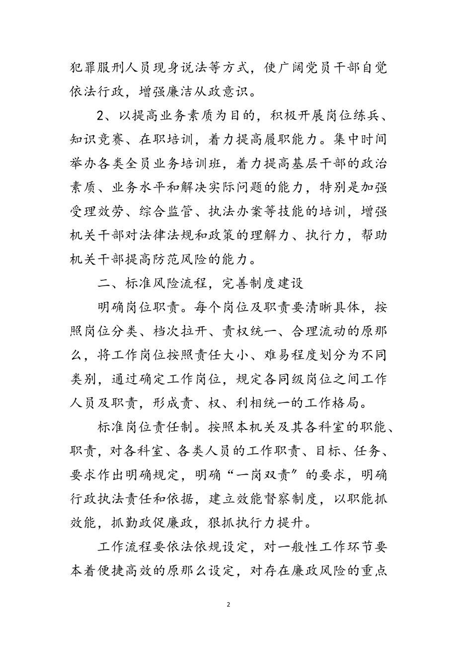 2023年林业局廉政防范工作措施范文.doc_第2页