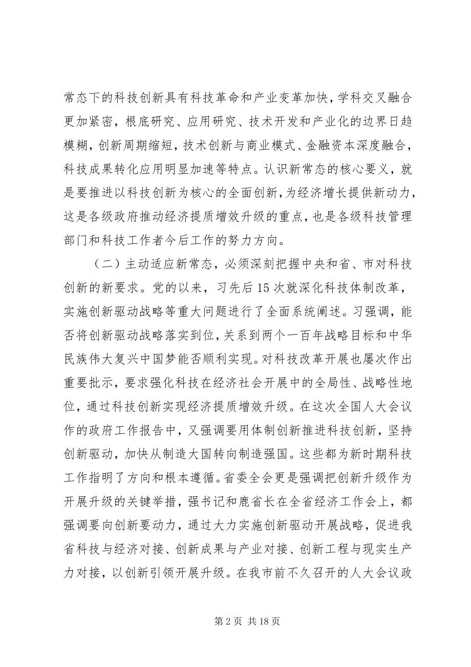 2023年全市科技工作会议上的致辞.docx_第2页