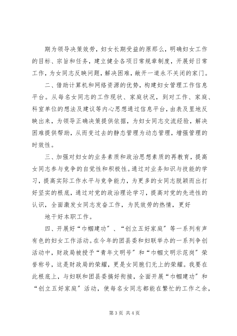 2023年竞选财政局妇委会主任演讲词.docx_第3页