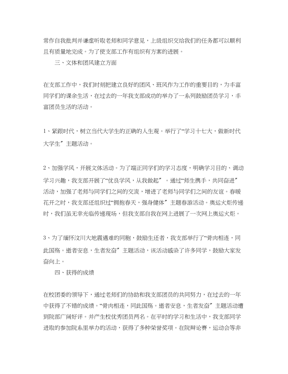 2023年大学团支部活动总结.docx_第2页