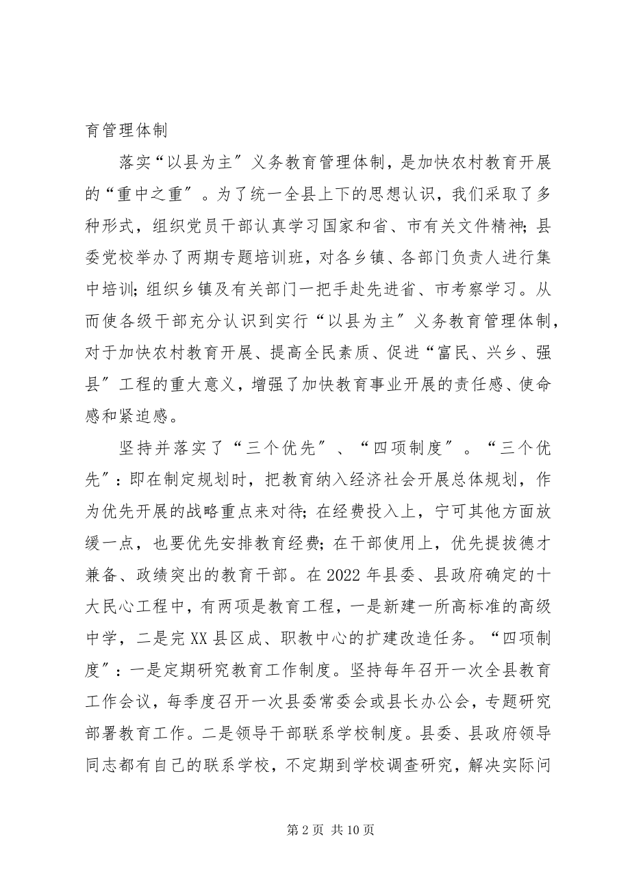 2023年县教育工作情况汇报.docx_第2页