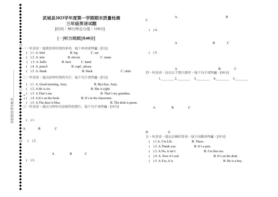 2023年武城县第一学期三年级英语期末试题及答案2.docx_第1页