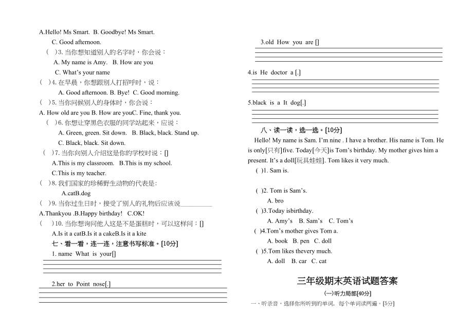 2023年武城县第一学期三年级英语期末试题及答案2.docx_第3页