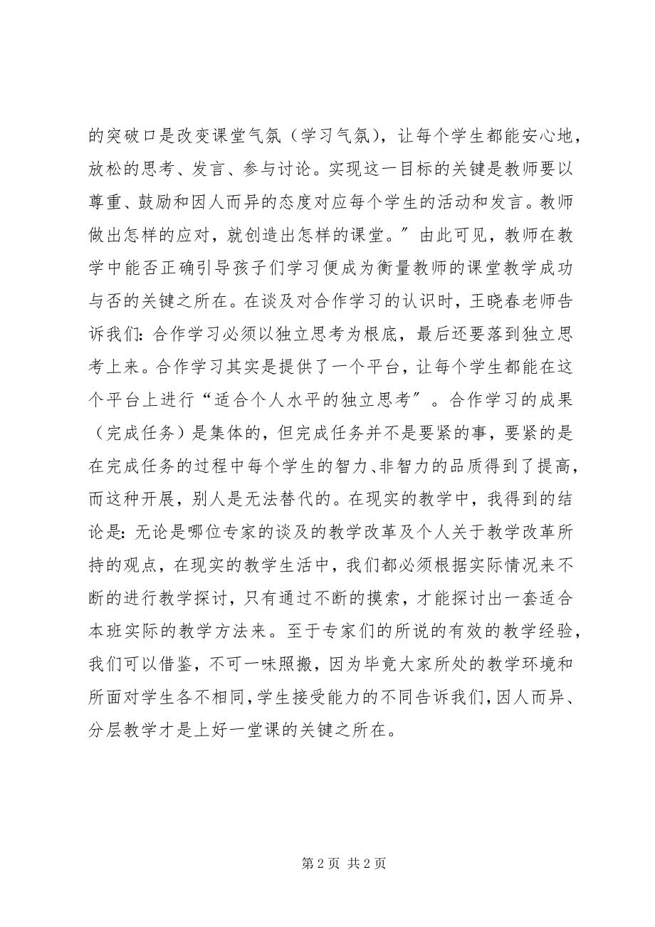 2023年《教与学的秘密》心得体会.docx_第2页