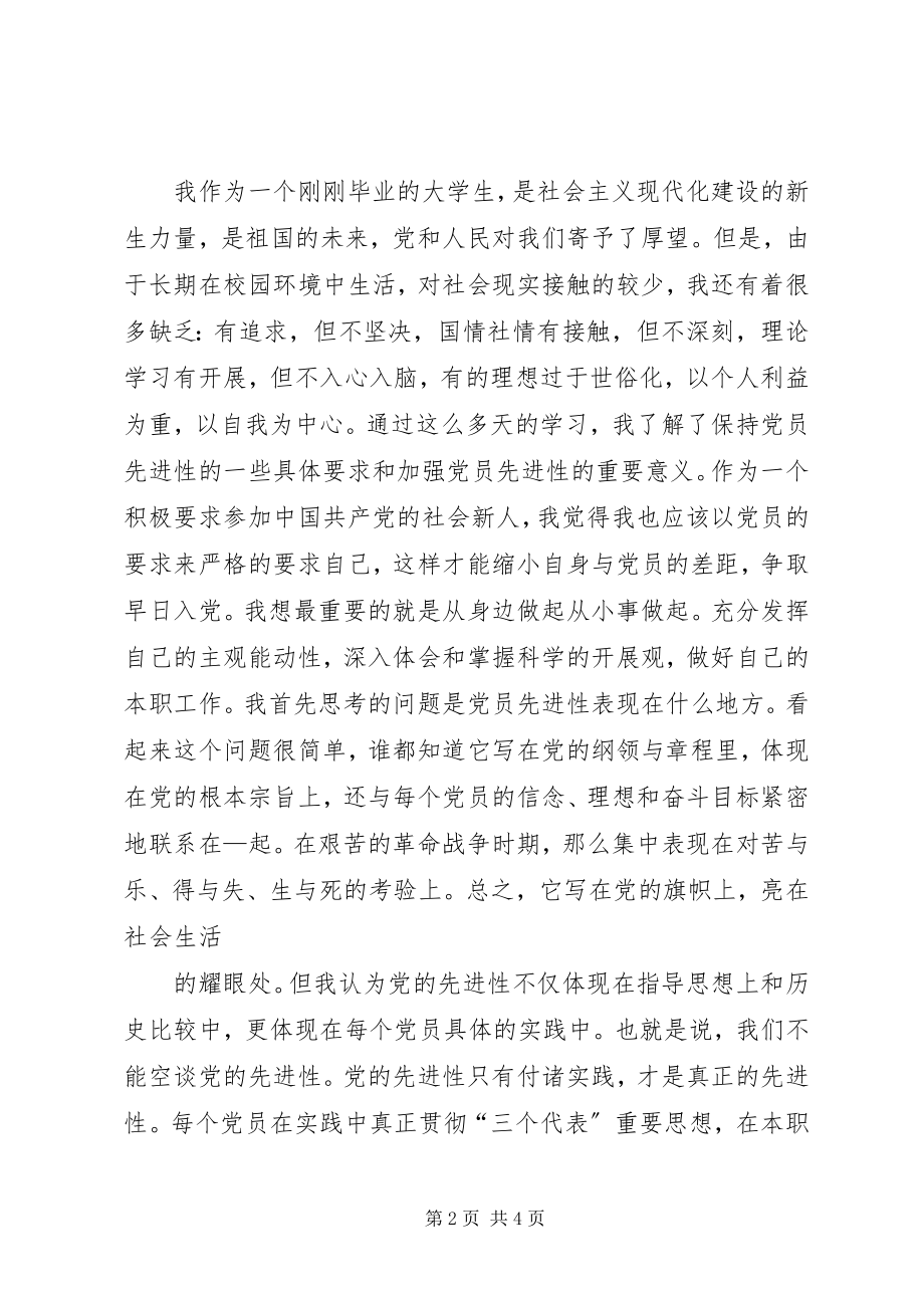 2023年《人总是在不断的挑战中超越自我》思想汇报XX字.docx_第2页