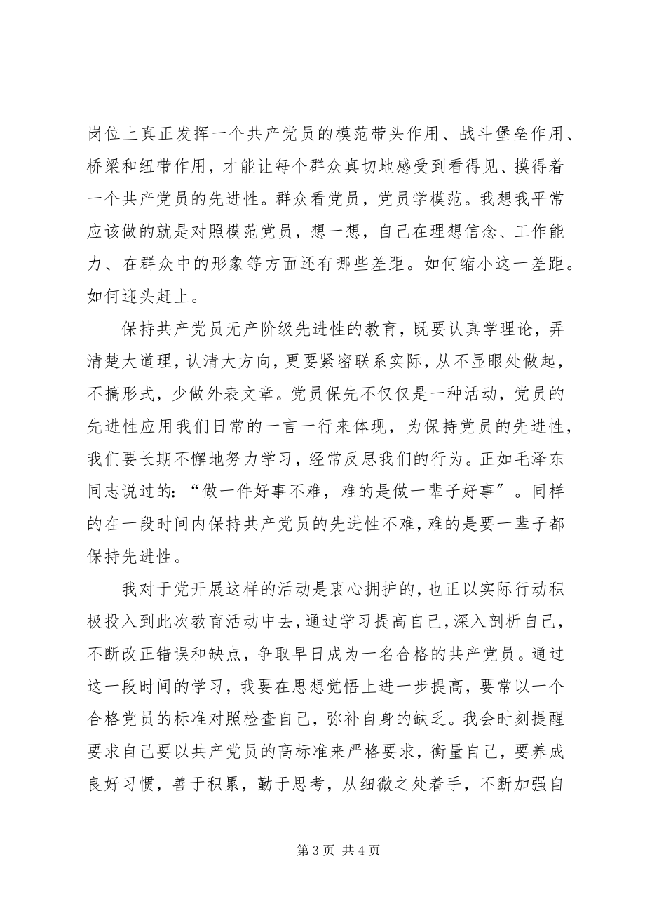 2023年《人总是在不断的挑战中超越自我》思想汇报XX字.docx_第3页