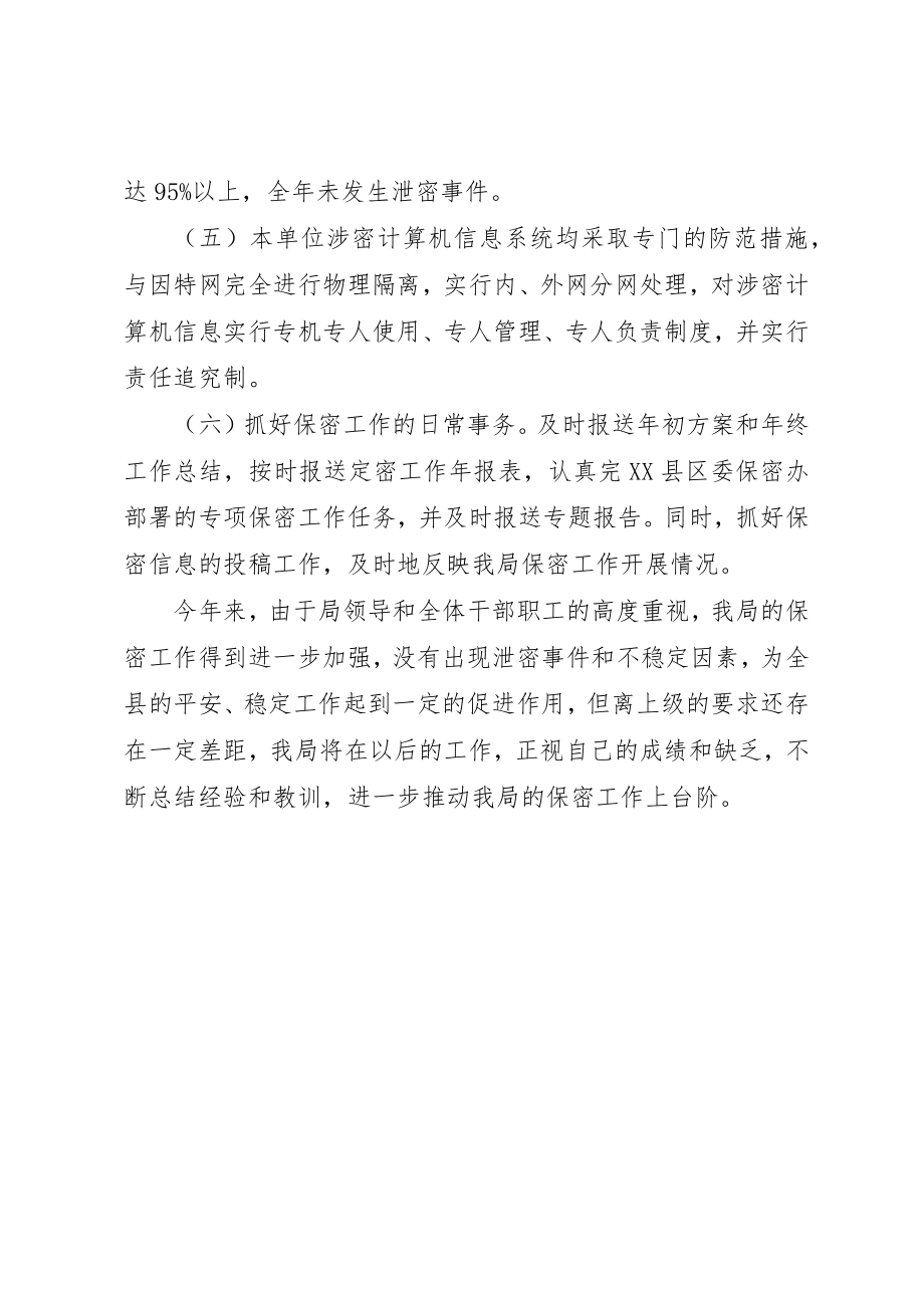 2023年单位保密工作总结行政工作总结.docx_第3页